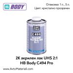2К Акрилен лак UHS 2:1 HB Body C494 Pro