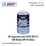2К Акрилен лак UHS SR 2:1 HB Body 691 Proline