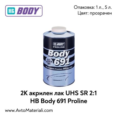 2К Акрилен лак UHS SR 2:1 HB Body 691 Proline