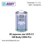 2К Акрилен лак UHS 2:1 HB Body C894 Pro
