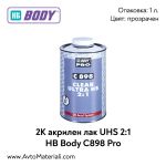 2К Акрилен лак UHS 2:1 HB Body C898 Pro