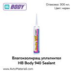 Влагоизолиращ уплътнител HB Body 940 Sealant