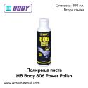 Полир паста HB Body 806 Power Polish - 200мл.