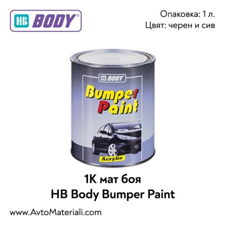 1К мат боя HB Body Bumper paint
