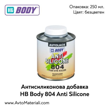Антисиликонова добавка HB Body 804 Anti Silicone