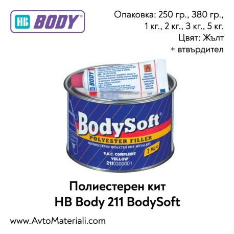 Полиестерен кит HB Body 211 Body Soft