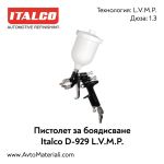 Пистолет за боядисване Italco D-929 LVMP