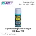 Спрей антикорозионен грунд HB Body 992