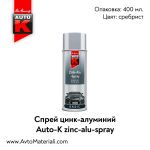 Спрей цинк-алуминий Auto-K