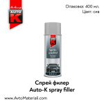 Спрей филер Auto-K