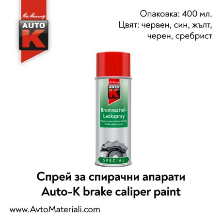 Спрей за спирачни апарати Auto-K