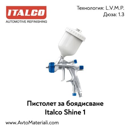 Пистолет за боядисване Italco Shine 1 LVMP