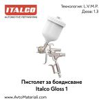 Пистолет за боядисване Italco Gloss 1 LVMP