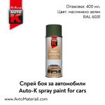 Спрей боя за автомобили Auto-K