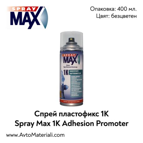 Спрей пластофикс 1К Spray Max