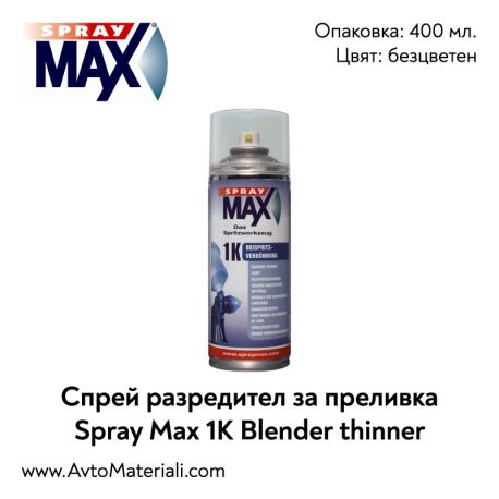 Спрей разредител за преливка Spray Max