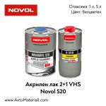 Акрилен авто лак Novol 520 2+1 VHS