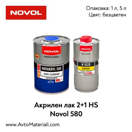 Безцветен акрилен лак Novol 580 2+1 HS