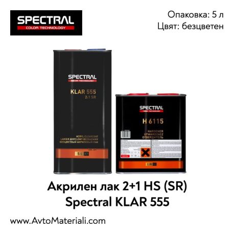Акрилен лак Spectral KLAR 555 2:1 HS (SR)