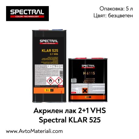 Безцветен лак Spectral KLAR 525 2:1 VHS