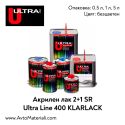 Акрилен лак 2:1 Ultra Line KLARLACK 400 SR