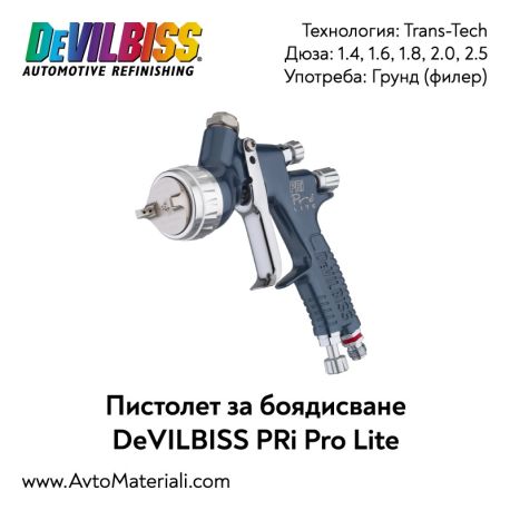 Пистолет за боядисване DeVILBISS PRi PRO