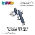 Пистолет за боядисване DeVILBISS PRi Pro Lite