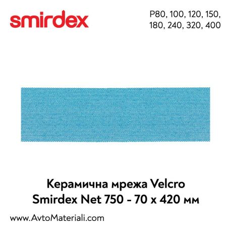 Smirdex 750 керамична мрежа VELCRO - 70х420 мм
