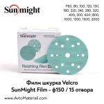 SunMight филм VELCRO дискове Ф150