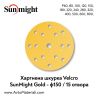 Sunmight хартиени VELCRO дискове - Ф150 / 15 отв.