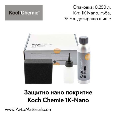 Защитно покритие Koch Chemie 1K Nano