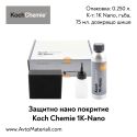 Защитно нано покритие Koch Chemie 1K Nano