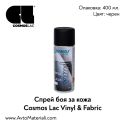 Спрей боя за кожа Cosmos Lac Vinyl & Fabric