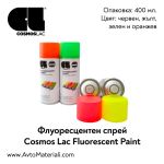 Флуоресцентен спрей Cosmos Lac Fluorescent