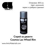 Спрей за джанти Cosmos Lac