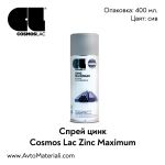 Спрей цинк Cosmos Lac