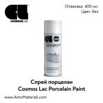 Спрей порцелан Cosmos Lac