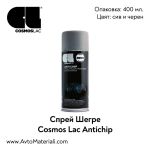 Спрей шегре Cosmos Lac