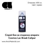 Спрей за спирачни апарати Cosmos Lac