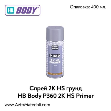 Спрей 2К HS грунд HB Body P360 Primer