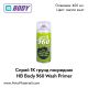 Спрей грунд посредник HB Body 960 Wash Primer