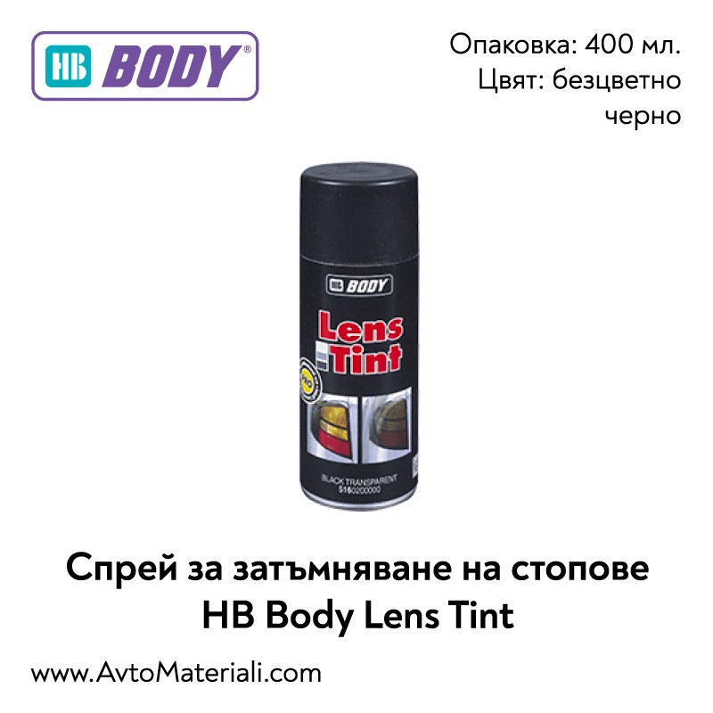 Спрей за затъмняване на стопове HB Body Lens Tint. Черен прозрачен лак ...