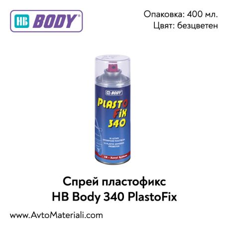 Спрей пластофикс HB Body 340 PlastoFix