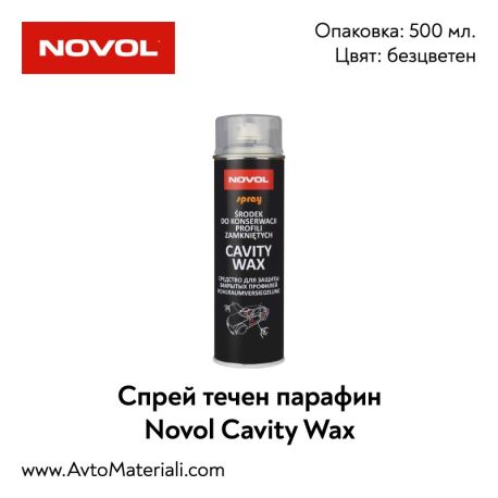 Спрей течен парафин Novol Cavity Wax