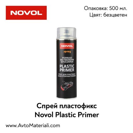 Спрей пластофикс Novol Plastic Primer