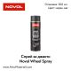 Спрей за джанти Novol Wheel Spray