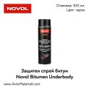 Защитен спрей битум Novol Bitumen Underbody