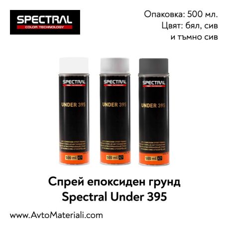 Епоксиден грунд спрей Spectral Under 395 Spray