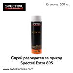 Спрей разредител за преход Spectral Extra 895