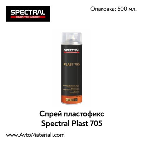 Спрей пластофикс Spectral Plast 705